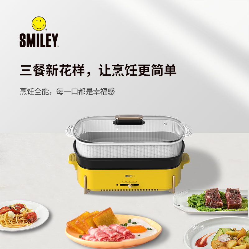 SY-PR4501 SMILEY多功能烹饪锅