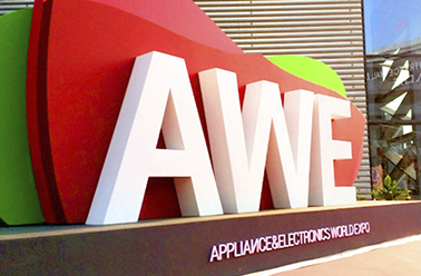 展会预告——3月AWE展与北京礼品展开幕在即 届时邀您共襄！
