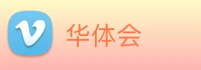 华体会 Logo